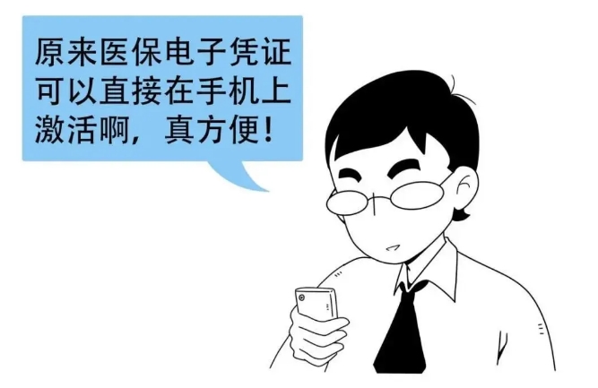原來醫保電子憑證可以在手機上直接激活并使用。