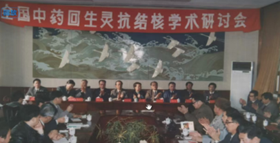 1994年第二屆全國中藥回生靈抗結(jié)核學(xué)術(shù)研討會(huì)