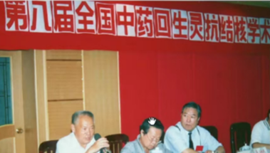 2000年第八屆全國中藥回生靈抗結(jié)核學(xué)術(shù)研討會(huì) 