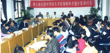 2001年第九屆全國中藥回生靈抗結(jié)核學(xué)術(shù)研討會(huì) 