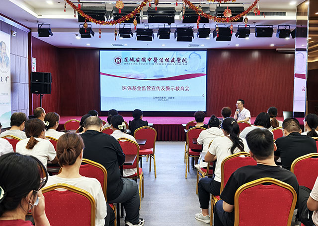 守護群眾“救命錢”| 安國醫院舉辦醫保基金監管宣傳暨警示教育會